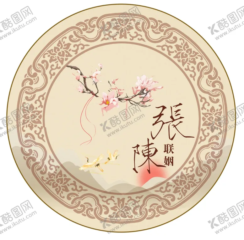 编号：42709806291115402764【酷图网】源文件下载-中式古典婚礼