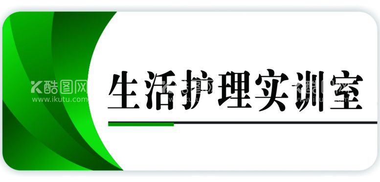 编号：47422112241109164306【酷图网】源文件下载-科室牌