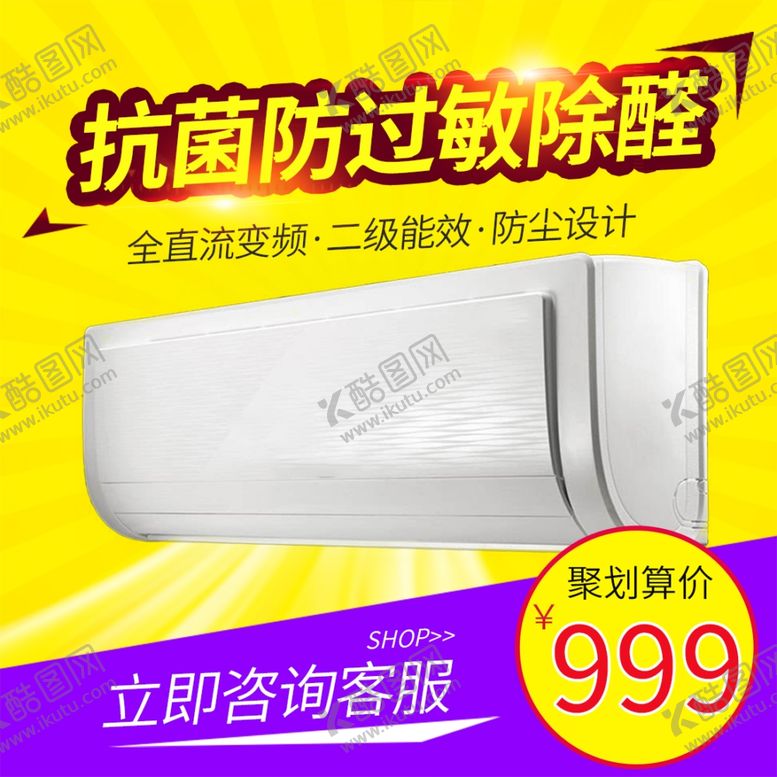 编号：64033903010102097847【酷图网】源文件下载-空调主图