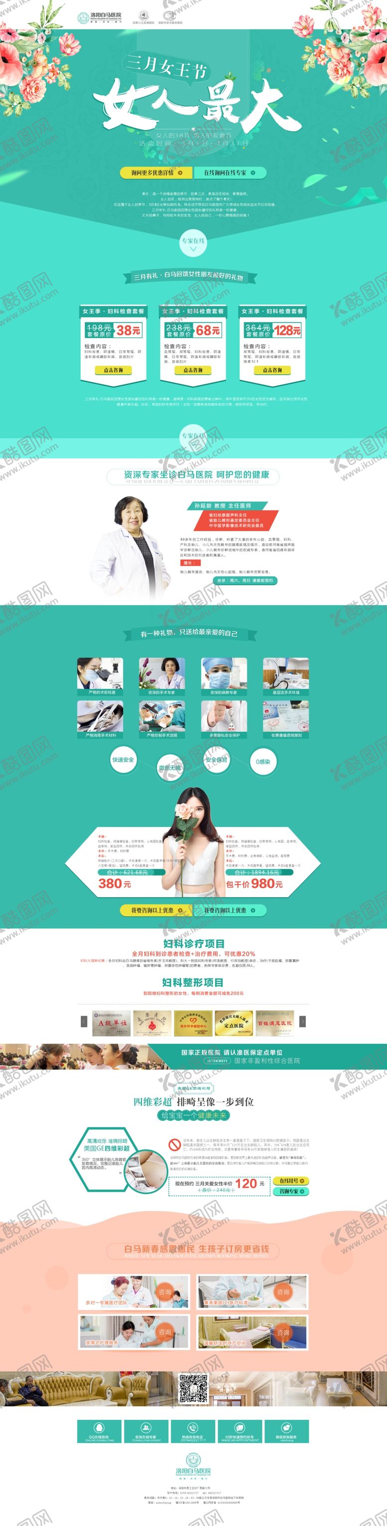 编号：83541207071119222389【酷图网】源文件下载-妇女节海报
