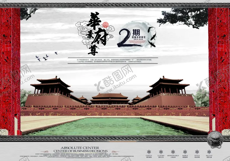 编号：67462206251032219647【酷图网】源文件下载-地产海报商业地产