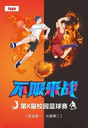 篮球赛海报
