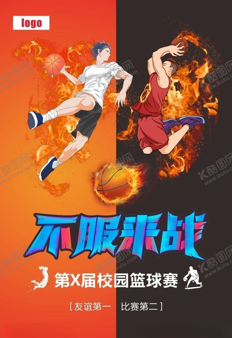 编号：34203005091140508105【酷图网】源文件下载-篮球赛海报