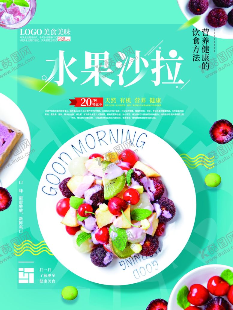 编号：67133809190258348468【酷图网】源文件下载-水果沙拉