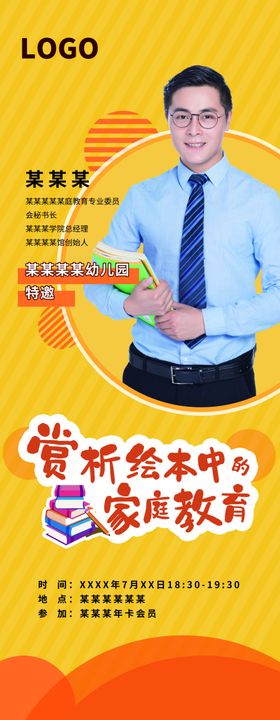 人物介绍易拉宝