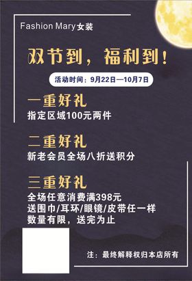 双节到福利