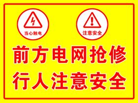 前方电网抢修