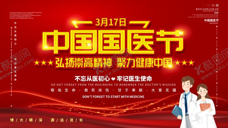 编号：48387003131827018319【酷图网】源文件下载-中国国医节