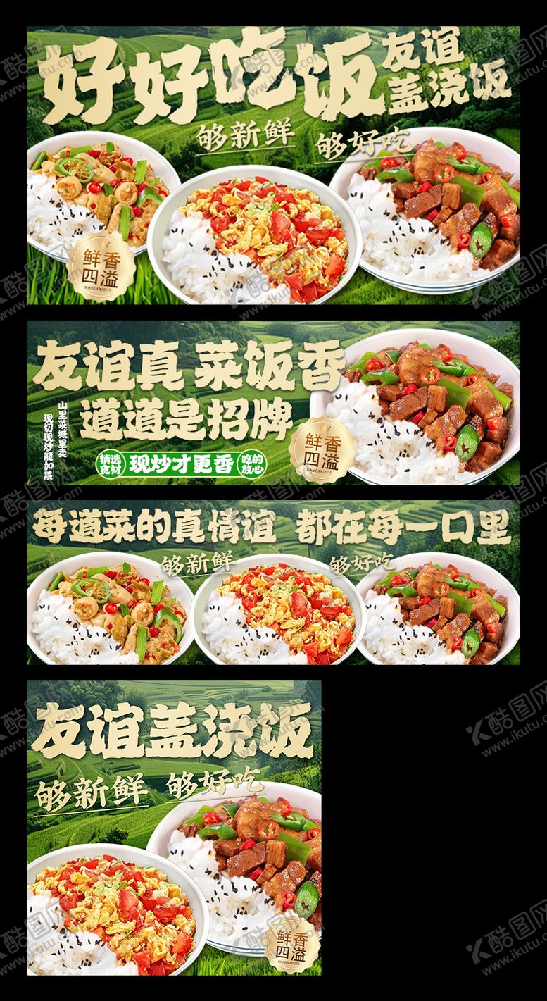 编号：96377503210132202269【酷图网】源文件下载-盖浇饭美团外卖平台装修banner