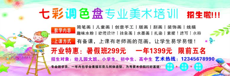 编号：40522410170349058735【酷图网】源文件下载-美术培训海报