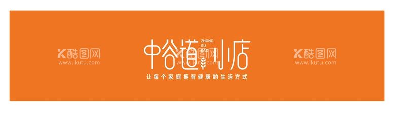 编号：87379512151722199812【酷图网】源文件下载-中谷道 门头 logo