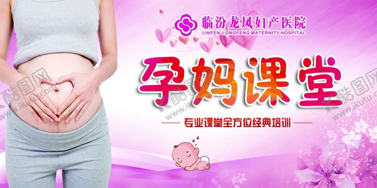 编号：59465910180836097727【酷图网】源文件下载-孕妈课堂