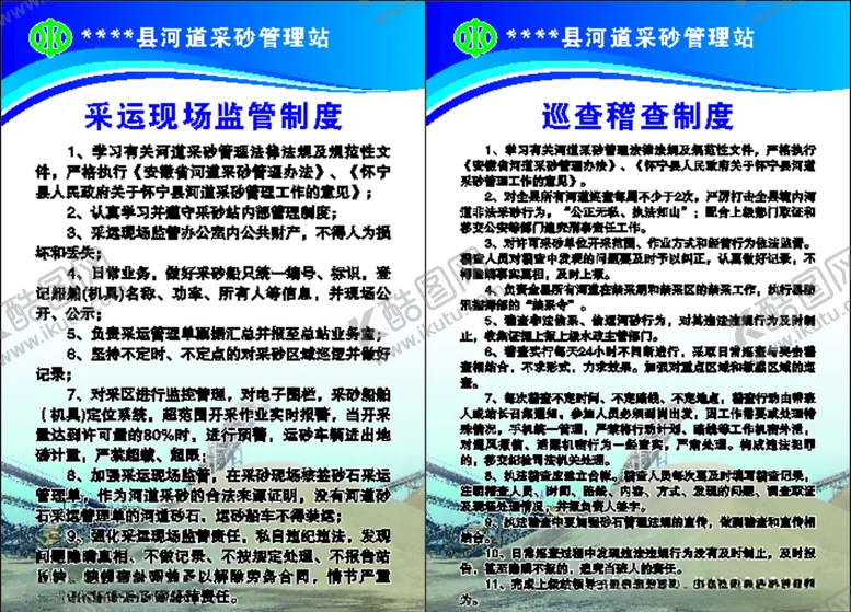 编号：61130204190455514777【酷图网】源文件下载-河道采砂制度