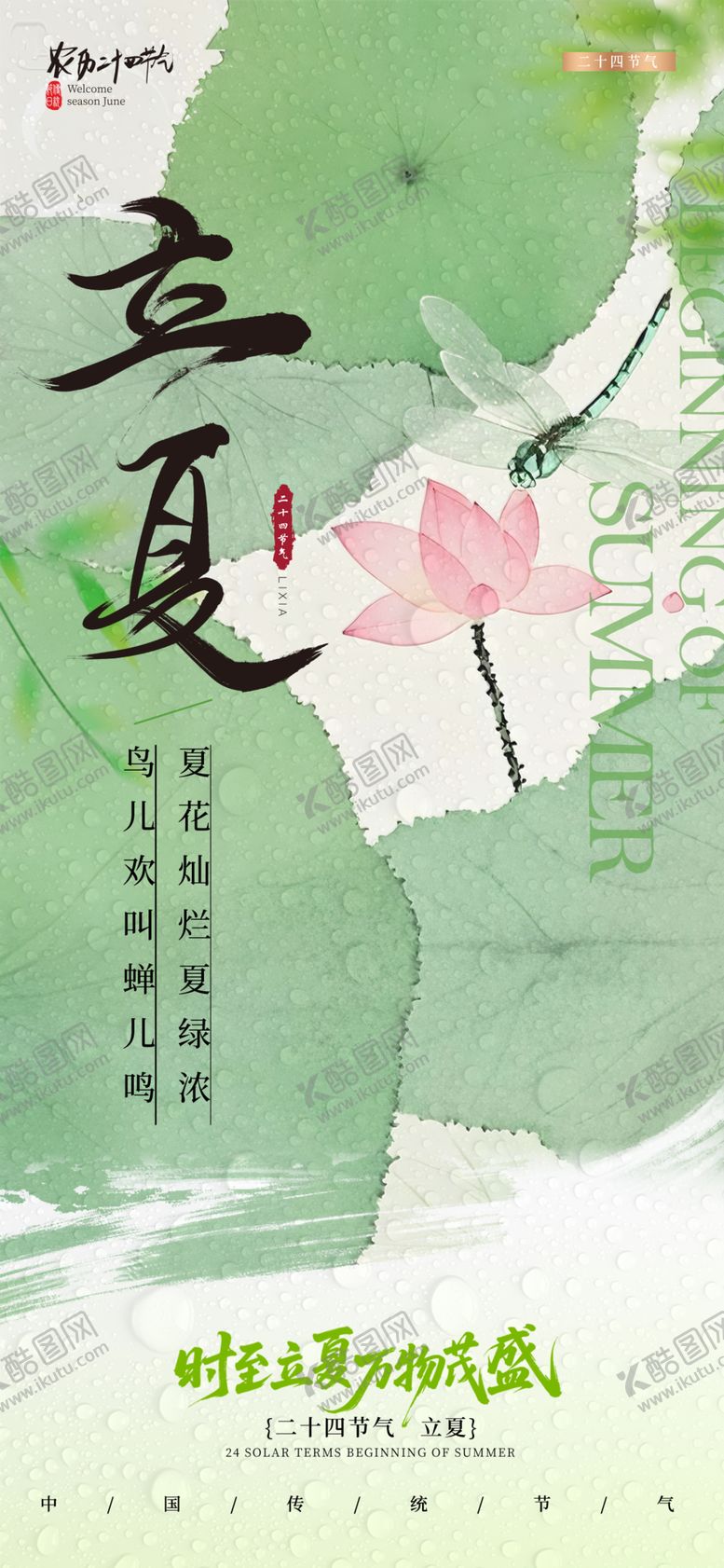 编号：55961904250303013802【酷图网】源文件下载-立夏节气海报设计元素