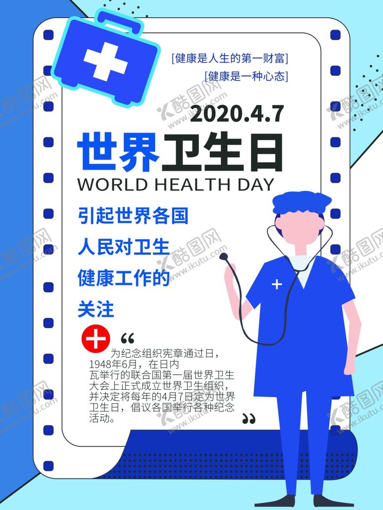 编号：95250005151004538759【酷图网】源文件下载-世界卫生日