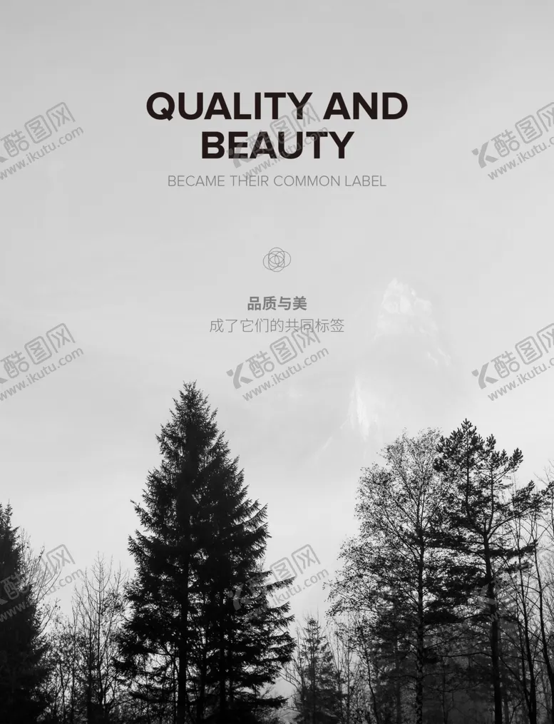 编号：15721802200030306050【酷图网】源文件下载-黑白高端极简森林画