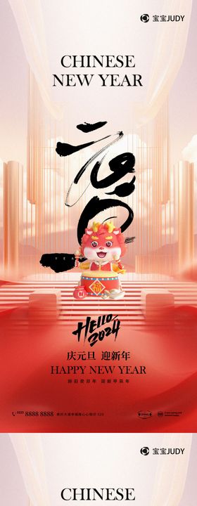 元旦海报公历节日龙年创意新年