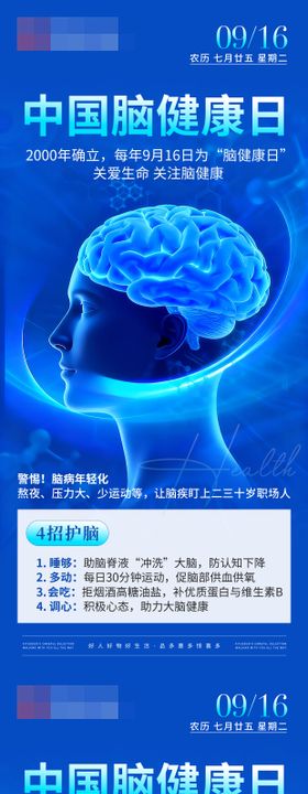 中国脑健康日系列海报