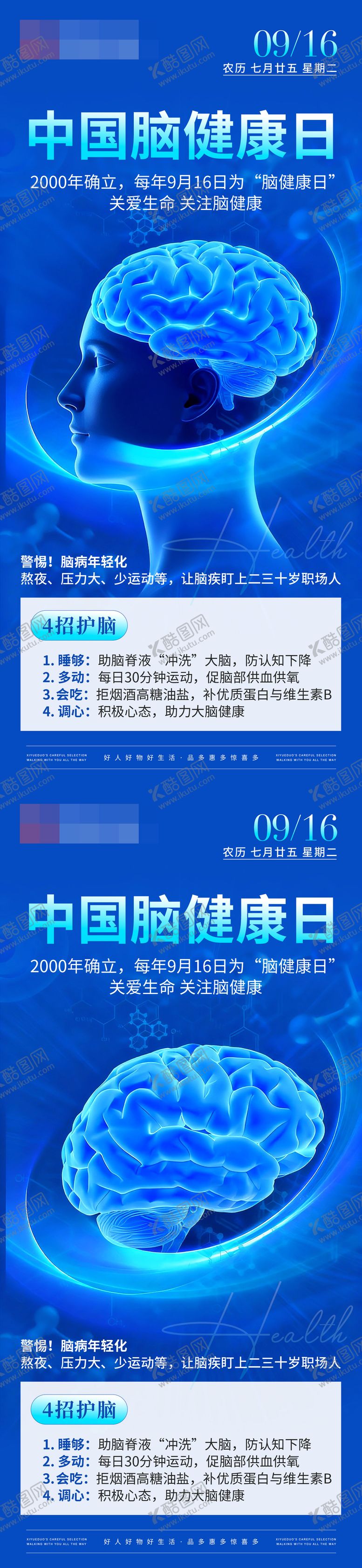 编号：44957110171707022619【酷图网】源文件下载-中国脑健康日系列海报