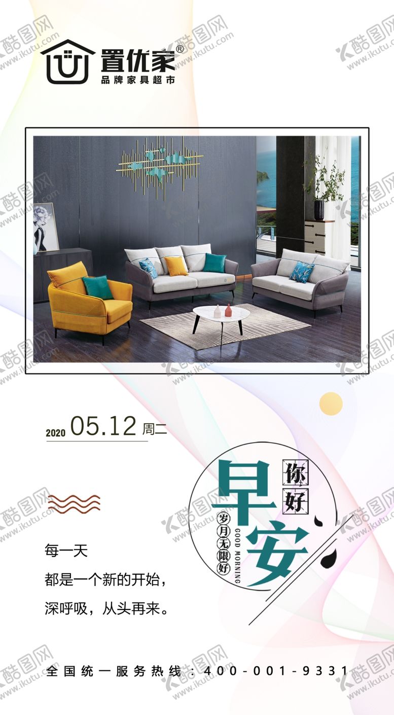 编号：61586607040912146994【酷图网】源文件下载-早安微推