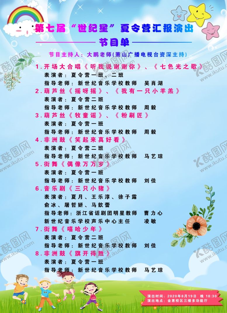 编号：46146510091850525661【酷图网】源文件下载-节目单