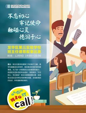 讲故事比赛 学校比赛 学生
