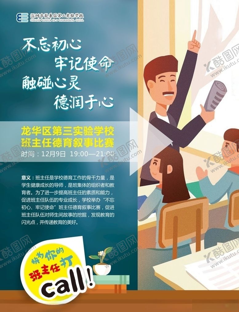 编号：78854707140922459466【酷图网】源文件下载-学校比赛海报