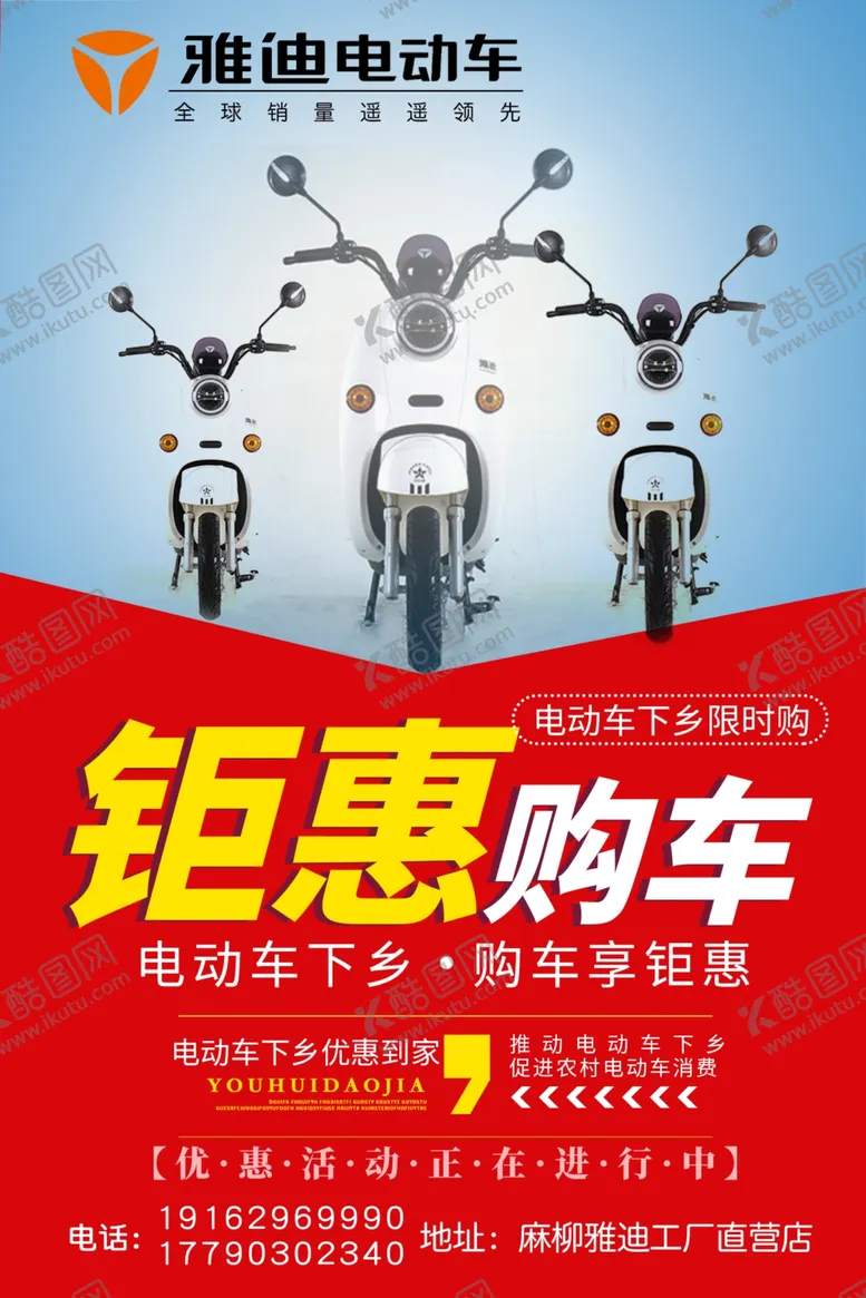 编号：76988104111641213333【酷图网】源文件下载-雅迪电动车dm单页