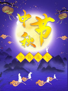 中秋节背景吊旗佳贺卡