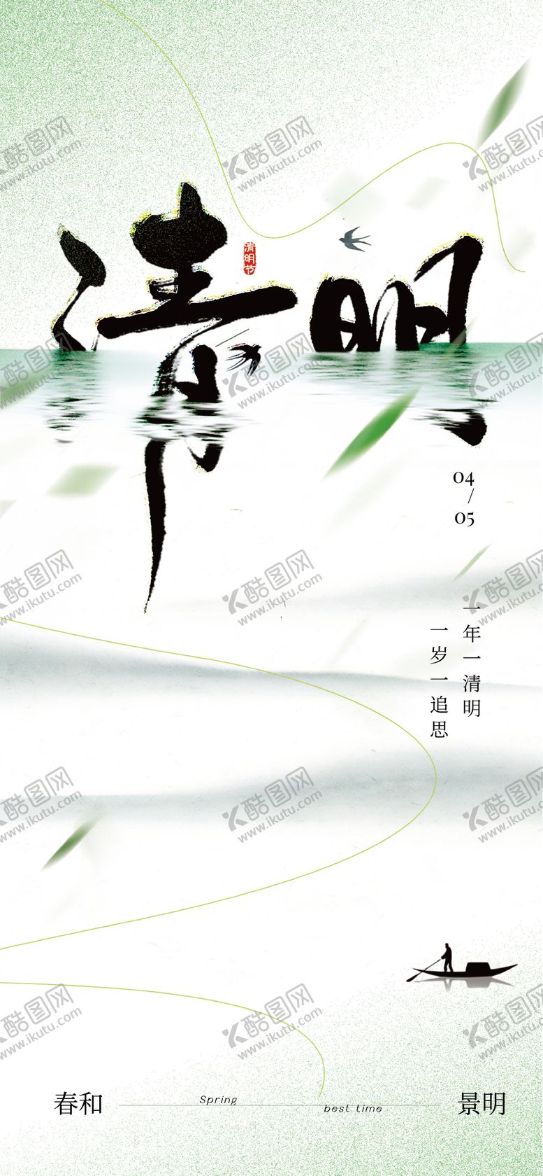 编号：68677504040214061626【酷图网】源文件下载-清明节水墨风格手机海报