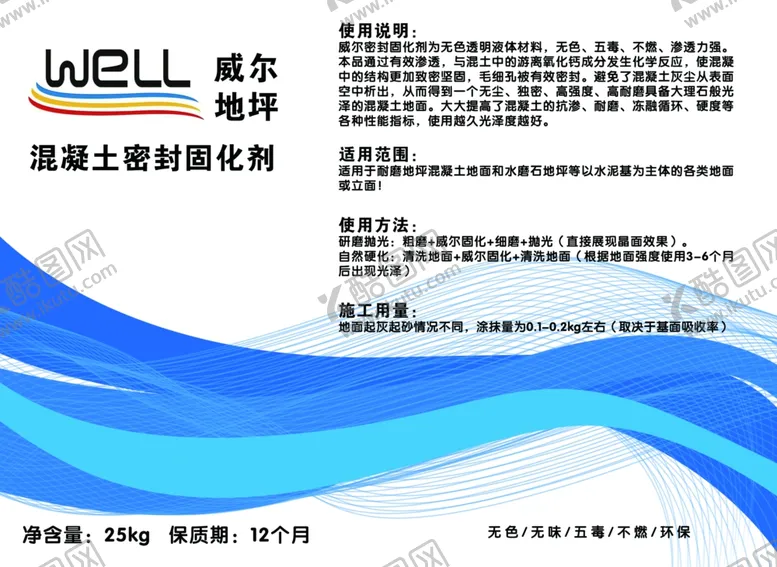 编号：84192704111041298248【酷图网】源文件下载-威尔地坪漆油漆