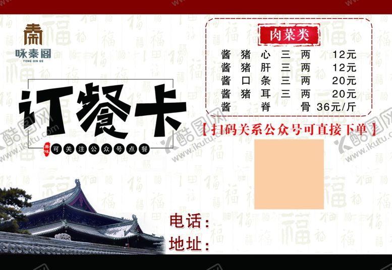编号：39274012221802389866【酷图网】源文件下载-订餐卡