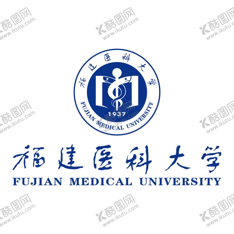 编号：79307502122347361757【酷图网】源文件下载-福建医科大学