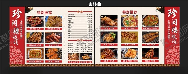 编号：28903304010740515326【酷图网】源文件下载-烧烤店菜单