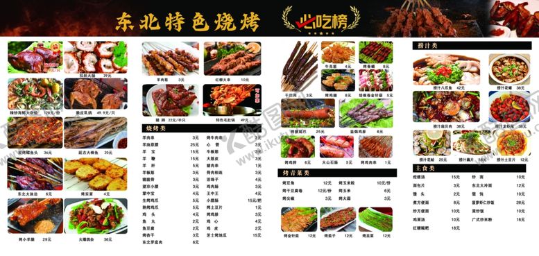 编号：80611302032242465825【酷图网】源文件下载-烧烤店菜单四折页