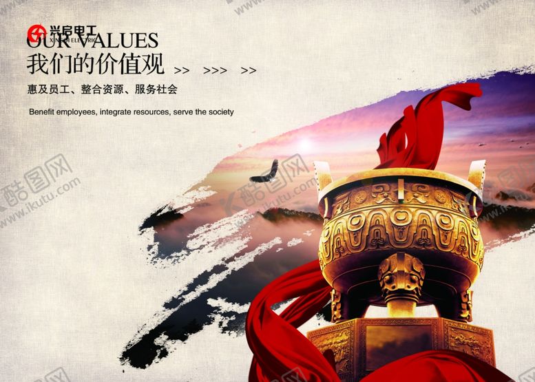 编号：97699606152238504867【酷图网】源文件下载-公司文化
