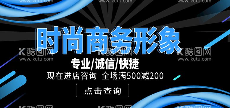 编号：42180609271231498693【酷图网】源文件下载-时尚商务形象