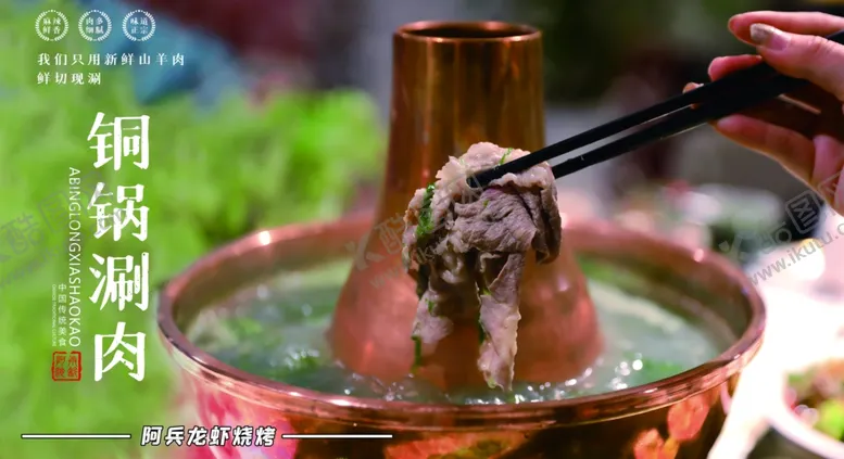 编号：65739102242027215363【酷图网】源文件下载-铜锅涮肉