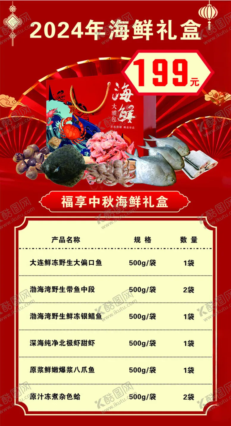 编号：21608902030315003519【酷图网】源文件下载-海鲜套餐海报