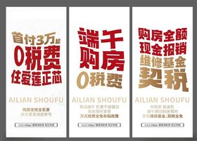 购房优惠海报