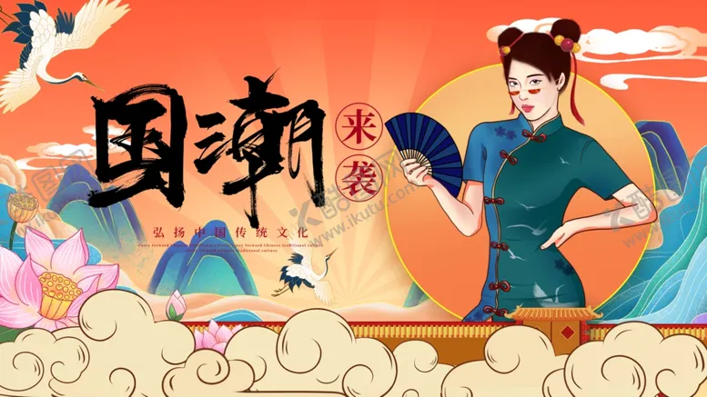 编号：71923812080628108027【酷图网】源文件下载-国潮