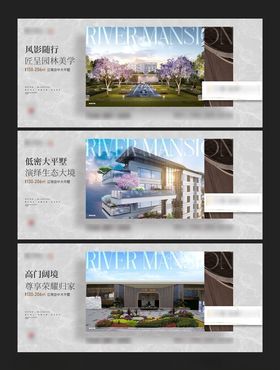 豪宅地产推广海报