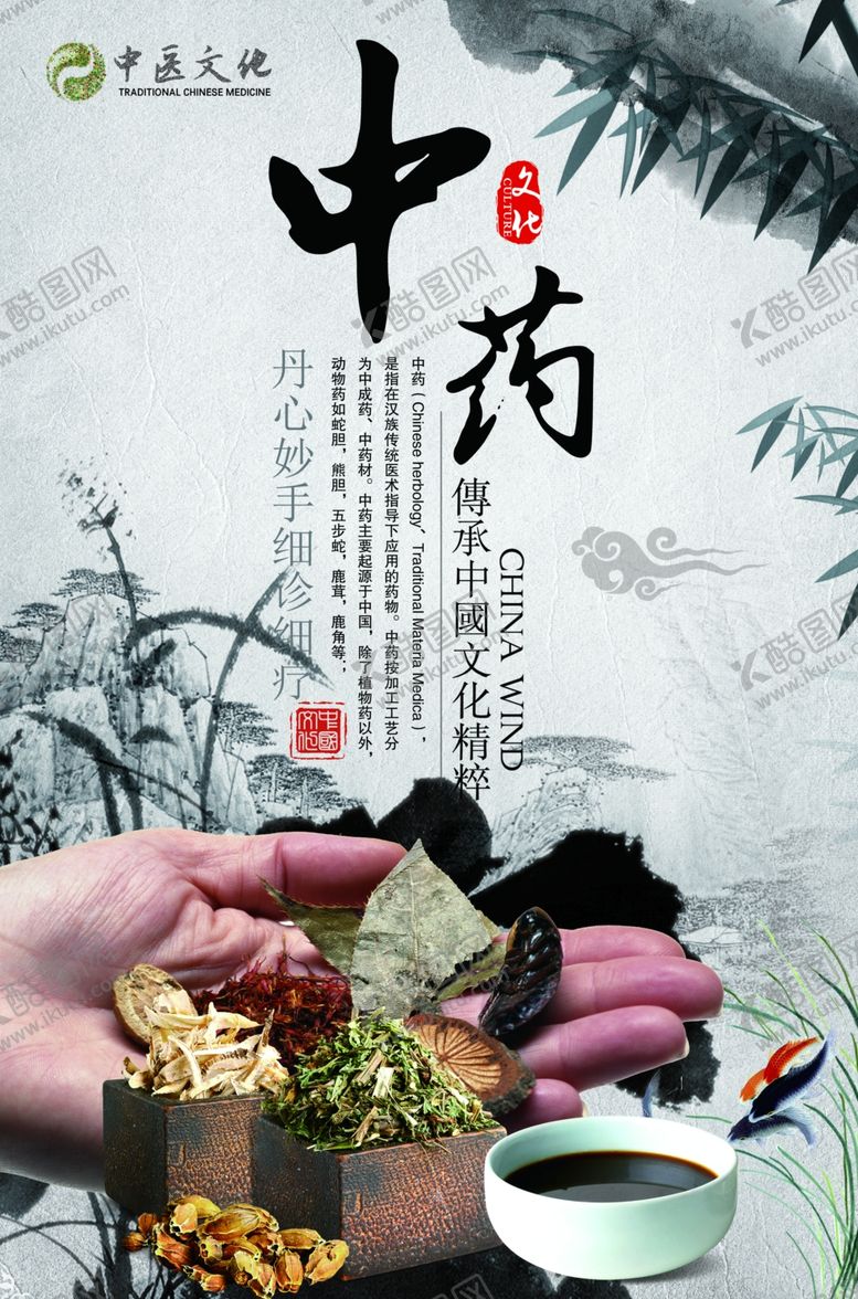 编号：30115205131922531221【酷图网】源文件下载-中药海报