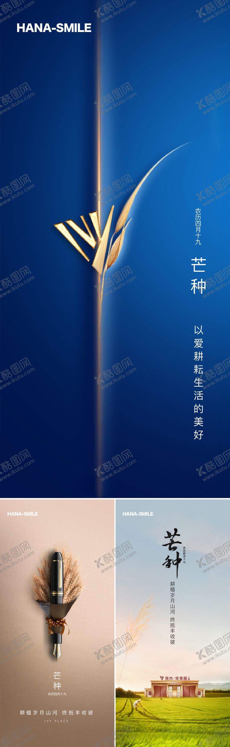 编号：98033811300329156459【酷图网】源文件下载-芒种海报