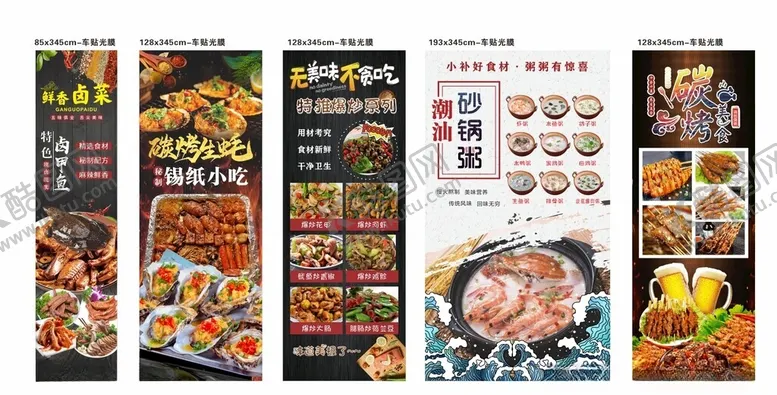 编号：69148803011000191180【酷图网】源文件下载-烧烤海报