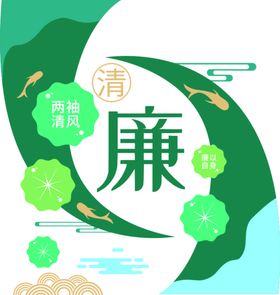 矢量廉政文化墙