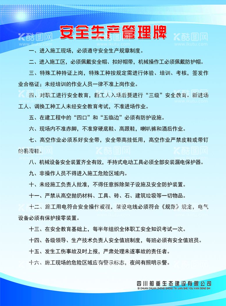 编号：26780909291101485037【酷图网】源文件下载-安全生产管理制度