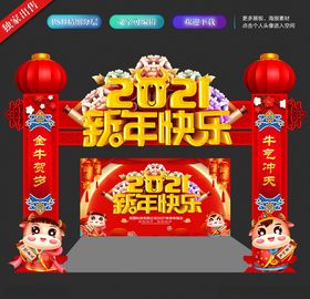 新年拱门