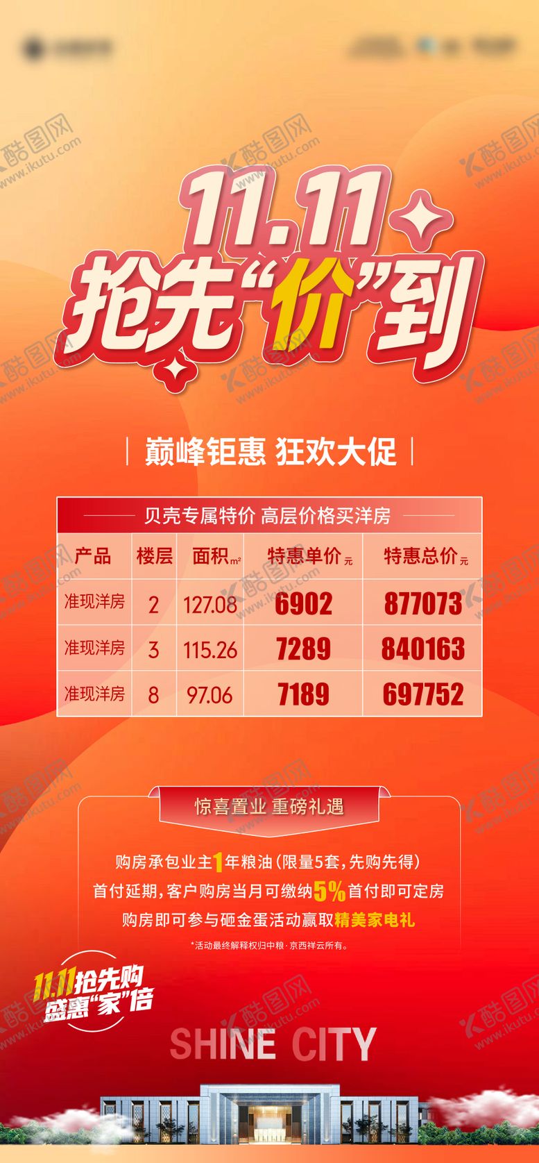 编号：94679811030223253133【酷图网】源文件下载-特价房