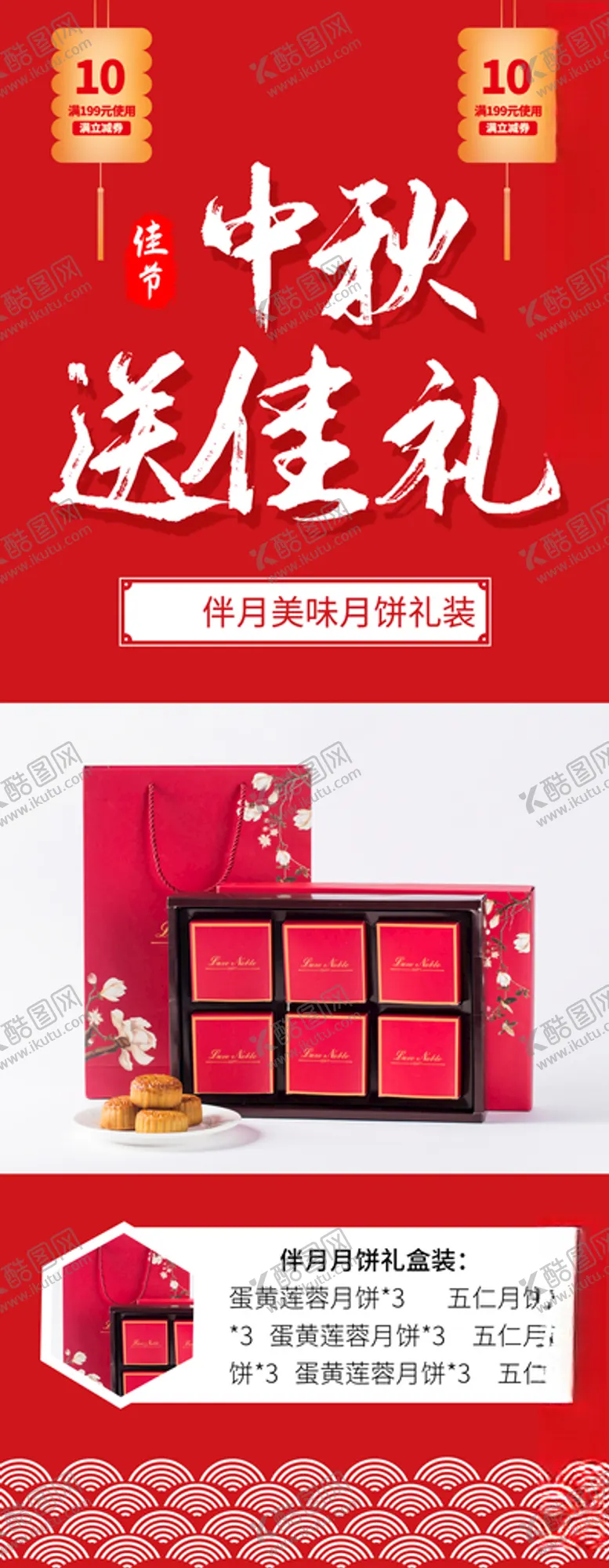 编号：67196012081022413734【酷图网】源文件下载-中秋送佳礼